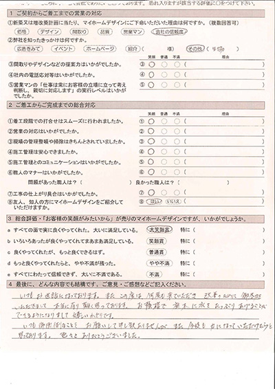 リフォーム満足の声2