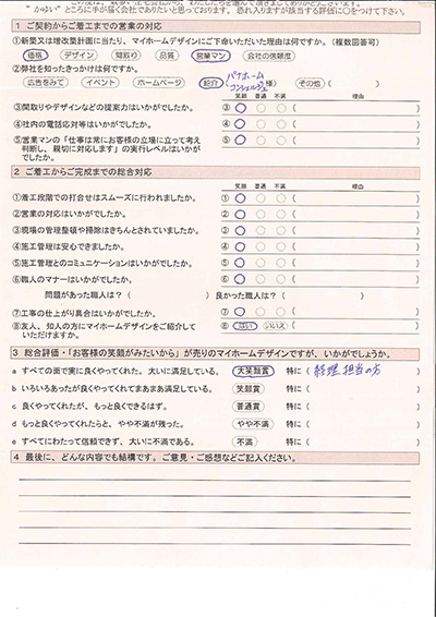 リフォーム満足の声2
