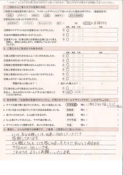 リフォーム満足の声2