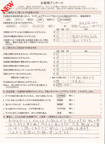リフォーム満足の声2
