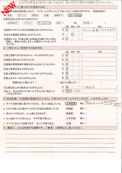 リフォーム満足の声2