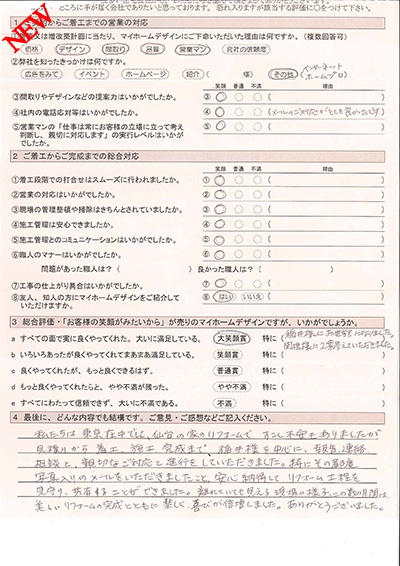 リフォーム満足の声2
