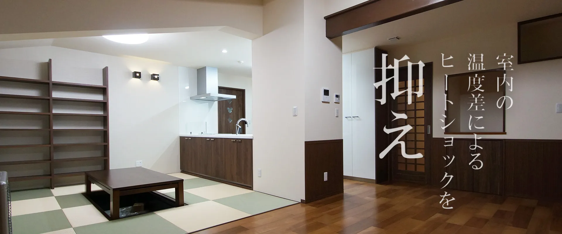 室内の温度差がない