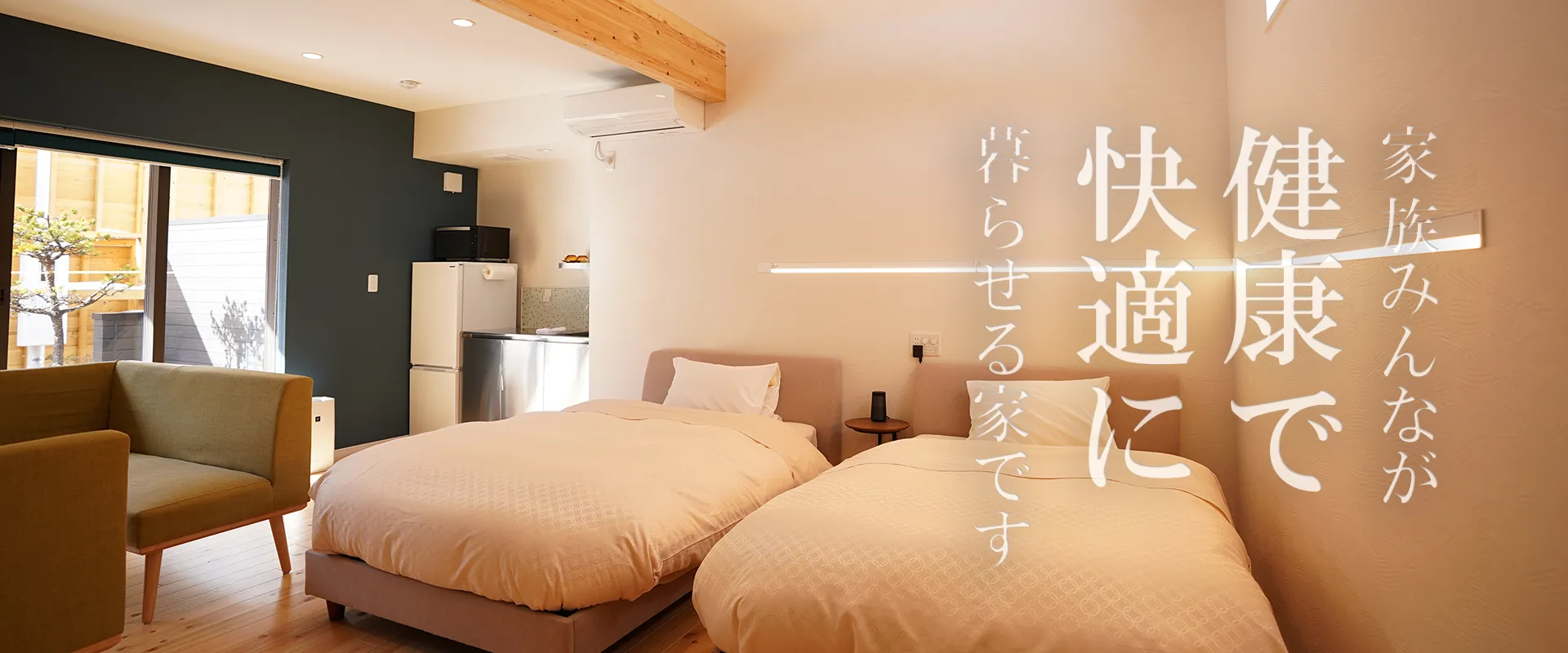 家族みんなが健康