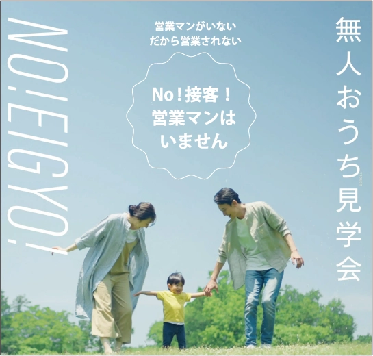 モデル住宅