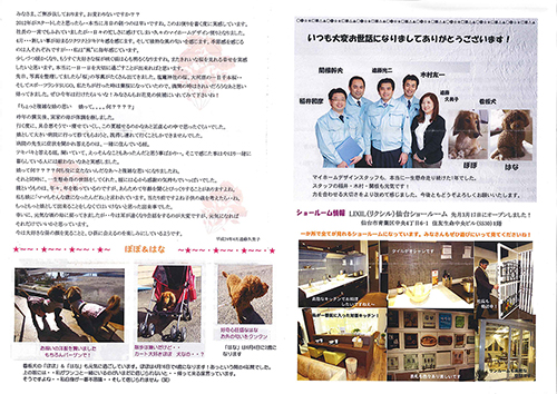 2012年4月裏